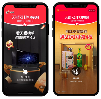 开屏广告再出“奇招”:隐私和安全成趋势