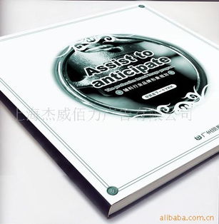 上海杰威佰力广告 图片 画册产品列表